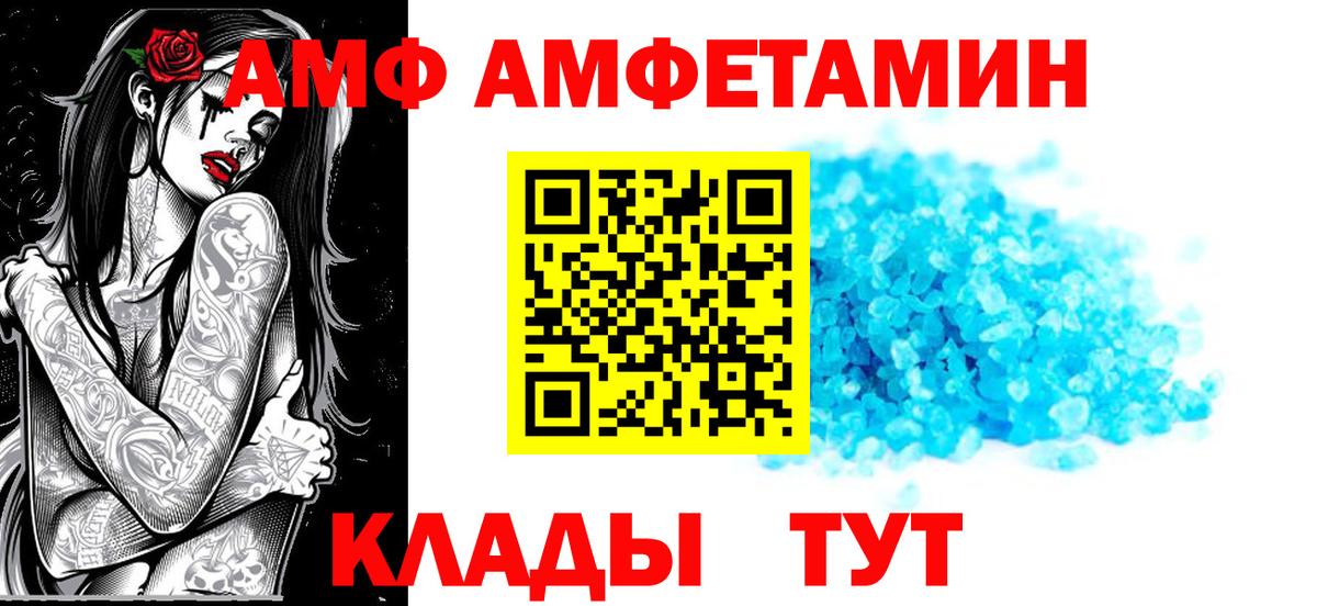 АМФ Розовый Полевской