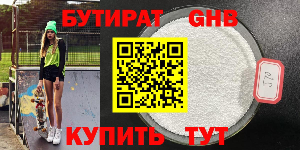 Бутират Butirat Полевской