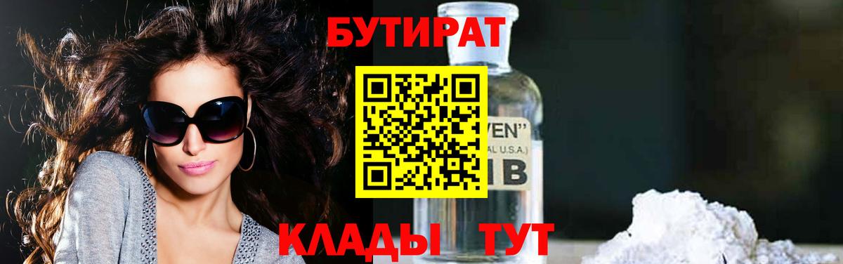 Бутират жидкий экстази  БУТИРАТ  Полевской 