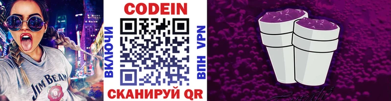 Codein Purple Drank  Купить где  Полевской 