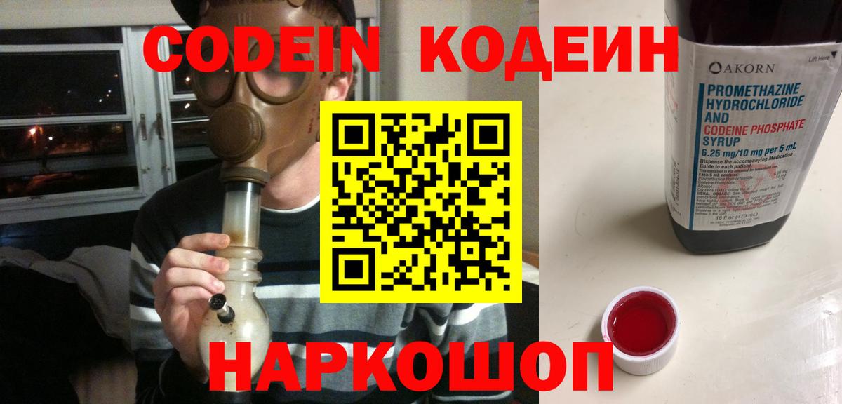 дарнет шоп  Кодеин Purple Drank  Codein напиток Lean (лин)  Вход с VPN  Полевской 