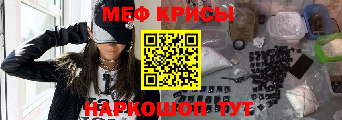 Меф мяу мяу мука Полевской